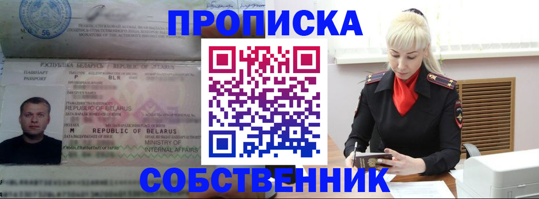 прописка для работы в Каменск-Шахтинском